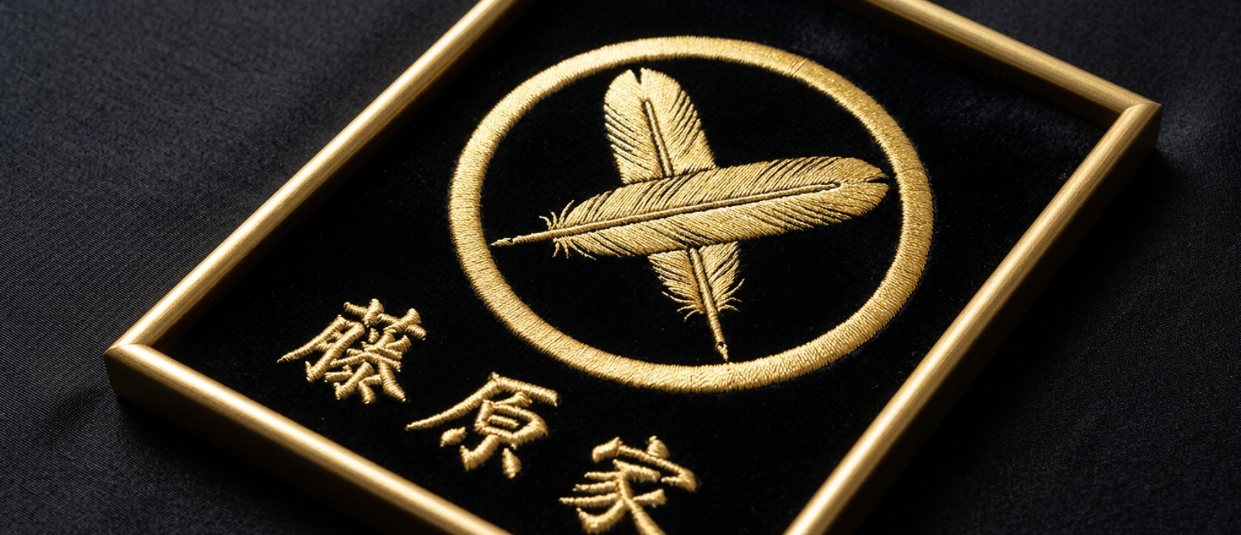 刺繍家紋額という贈り物 ―新築祝いに世界でひとつのオリジナルを―